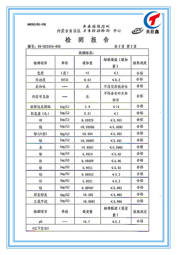 供水設(shè)備檢驗(yàn)報告